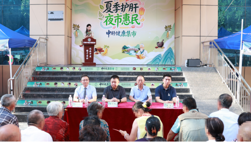 夏季护肝·夜市惠民 | 济南中医肝病医院“中肝健康集市”圆满收官
