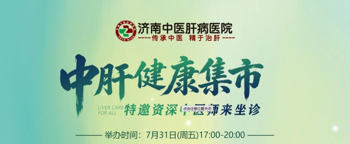 夏季护肝·夜市惠民 | 7月31日“中肝健康集市”即将开市，邀您打卡