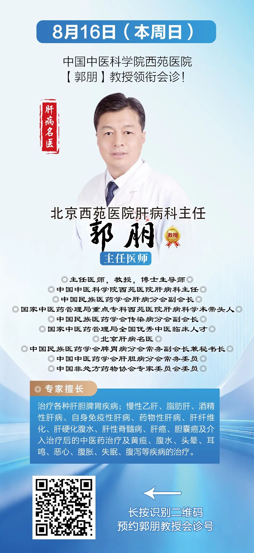 郭朋教授