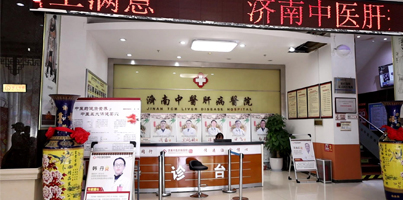 健康动态：济南看肝病比较好一点的医院有哪些？